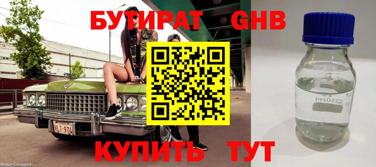 Фрязино  БУТИРАТ оксана  Бутират  Вход с VPN 