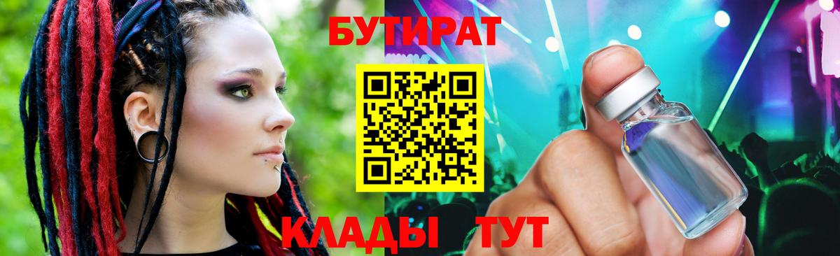 БУТИРАТ 99% Фрязино