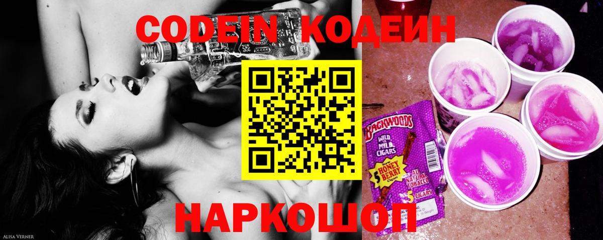 Кодеиновый сироп Lean Purple Drank  Кодеин Purple Drank  Вход с VPN  Фрязино 