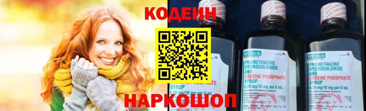 Codein Purple Drank Фрязино